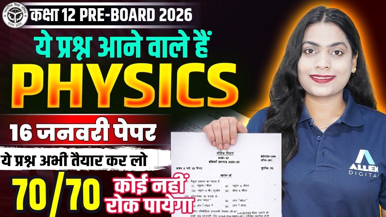 Class 12th Pre-Board Physics Paper😱 Physics 4 और 5 अंक के महत्वपूर्ण प्रश्न - उत्तर | UP बोर्ड 2026✅
