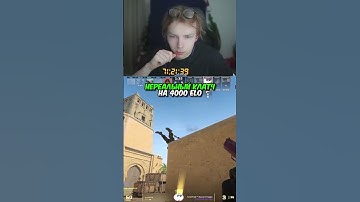 twitch.tv/strogo | НЕРЕАЛЬНЫЙ КЛАТЧ НА 4000 ELO #strogo #cs2 #строго