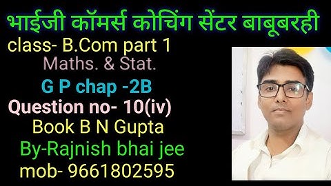 #lnmu #b.com part 1chap G.P 2B question no- 10(iv) book B N gupta