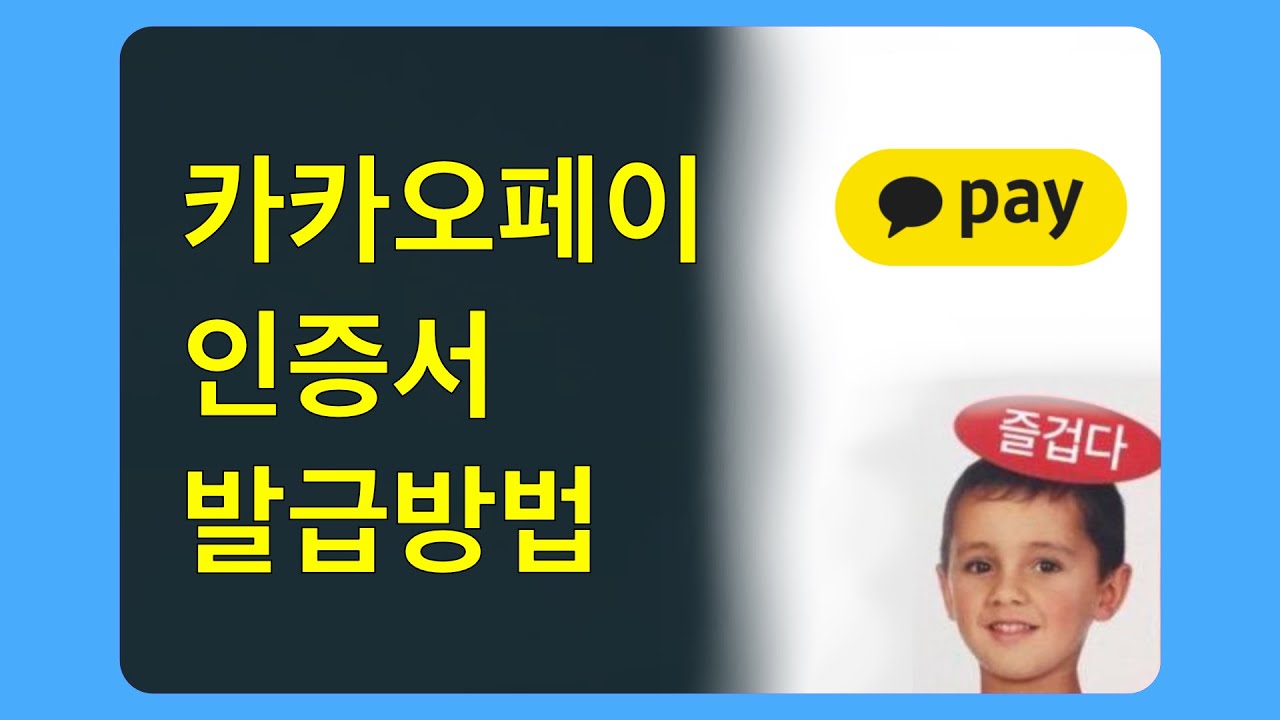 카카오페이 인증서 발급하기
