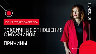 Почему ты несчастлива в отношениях. Токсичные или кармические отношения и их причины.