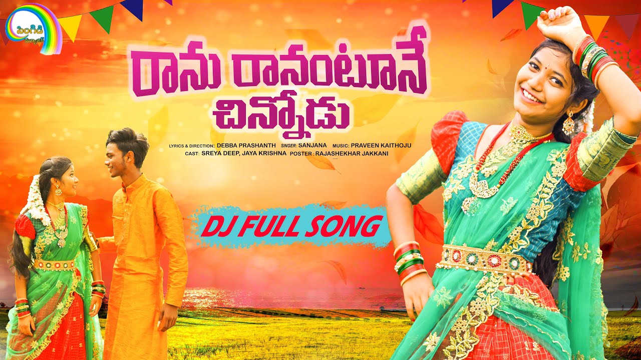 RANURANANTUNE CHINNODU DJ FOLK SONG  DJ SONGS LATEST  SREYADEEPJAYAKRISHNA  SINGER SANJANA