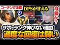 【コーチング】サポはDPSのお母さんじゃありません!回復ばかりのアナじゃダメな理由教えます。【オーバーウォッチ2 / OW2】