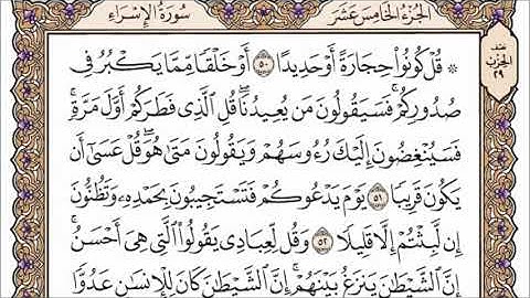 سورة #الاسراء كاملة مكتوبة | بصوت القارئ فارس عباد