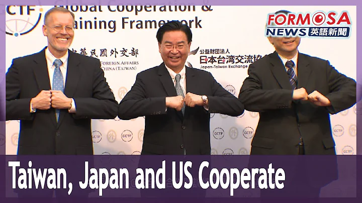 GCTF celebrates five years of Taiwan, Japan and US cooperation - DayDayNews