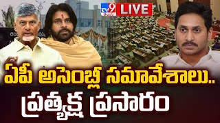 AP Assembly Budget Session LIVE | CM Chandrababu | Deputy CM Pawan Kalyan - TV9