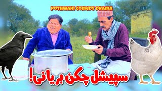 Kia Kamal Biryani Hai Mithu Hotel Wala Pothwari Drama - Shahzada Ghaffar | Khaas Potohar New Drama