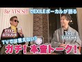 【Bar ATSUSHI】EXILE TAKAHIROご来店！前編