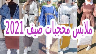 @ملابس محجبات روعة  صيف 2021@فاشونيستا Fashionista