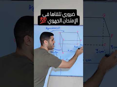 ضروري تلقاها في الإمتحان الجهوي ثالثة إعدادي
