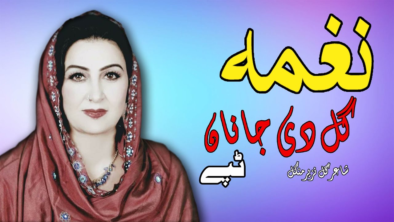 Gul Dey Janan Tappay | Naghma | Pashto | Song | 2022 | Tappay | Hd | Afghani | MMC OFFICIAL