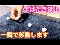 【種明かし】家で簡単に出来る、プロ級移動マジック解説‼️