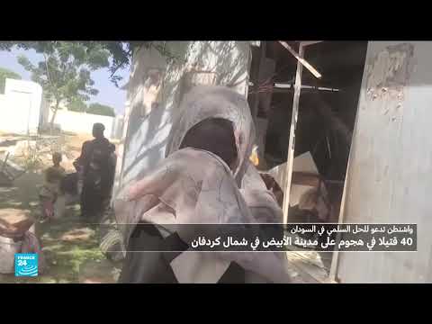 السودان: مقتل 40 في هجوم على تجمع عزاء بشمال كردفان