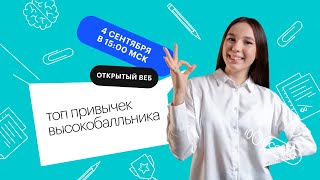 ТОП привычек высокобалльника | ЕГЭ ЛИТЕРАТУРА 2022 | СОТКА