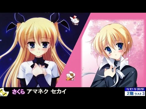 サクラ アマネク セカイ Full 歌詞付き Yozuca アニメ ダカーポ2 D C S S Op Ver Youtube