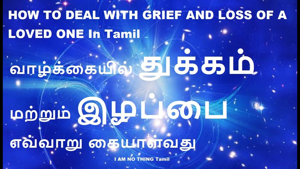HOW TO DEAL WITH GRIEF AND LOSS OF A LOVED ONE In Tamil | I am No Thing ...