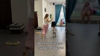 НЯНЯ-ТАТАРКА ДОРОГО🤣🤣🤣 #альбинакармышева #татарка #shortvideo #врек #юмор #танцы