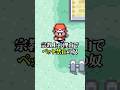ペット禁止の宗教信者のポケモン実況 #shorts