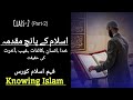          knowing islam  part2