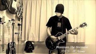 Maximum The Hormone - アバラボブ chords