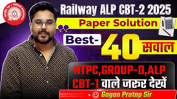 RAILWAY ALP CBT-2 2025 Paper Solutions🗞️Best-40 सवाल | NTPC, GROUP-D वाले ज़रूर देखें | Gagan Pratap