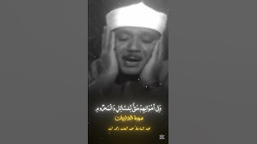 روائع التلاوات || سورة الذاريات || عبد الباسط عبد الصمد رحمه الله