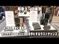 阪急メンズ東京/ホワイトハウスコックス×エッティンガー