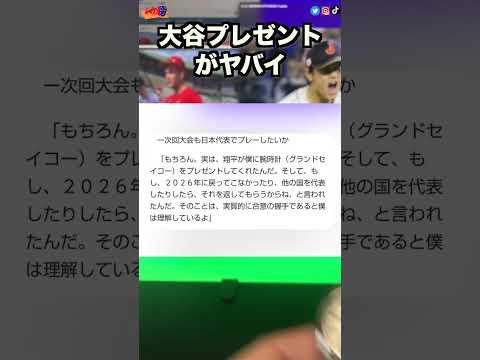 大谷翔平のプレゼント腕時計！たっちゃんへ