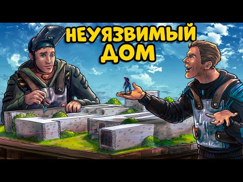 ДОМ ЗМЕЯ! Самая НЕУЯЗВИМАЯ и смешная База! CheZee ft. @ReaLRust Rust | Раст