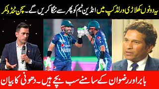 Sachin Tendulkar And Dhoni Shocking Statement on Babar Azam And Rizwan Batting | PAK vs ENG 3rd t20