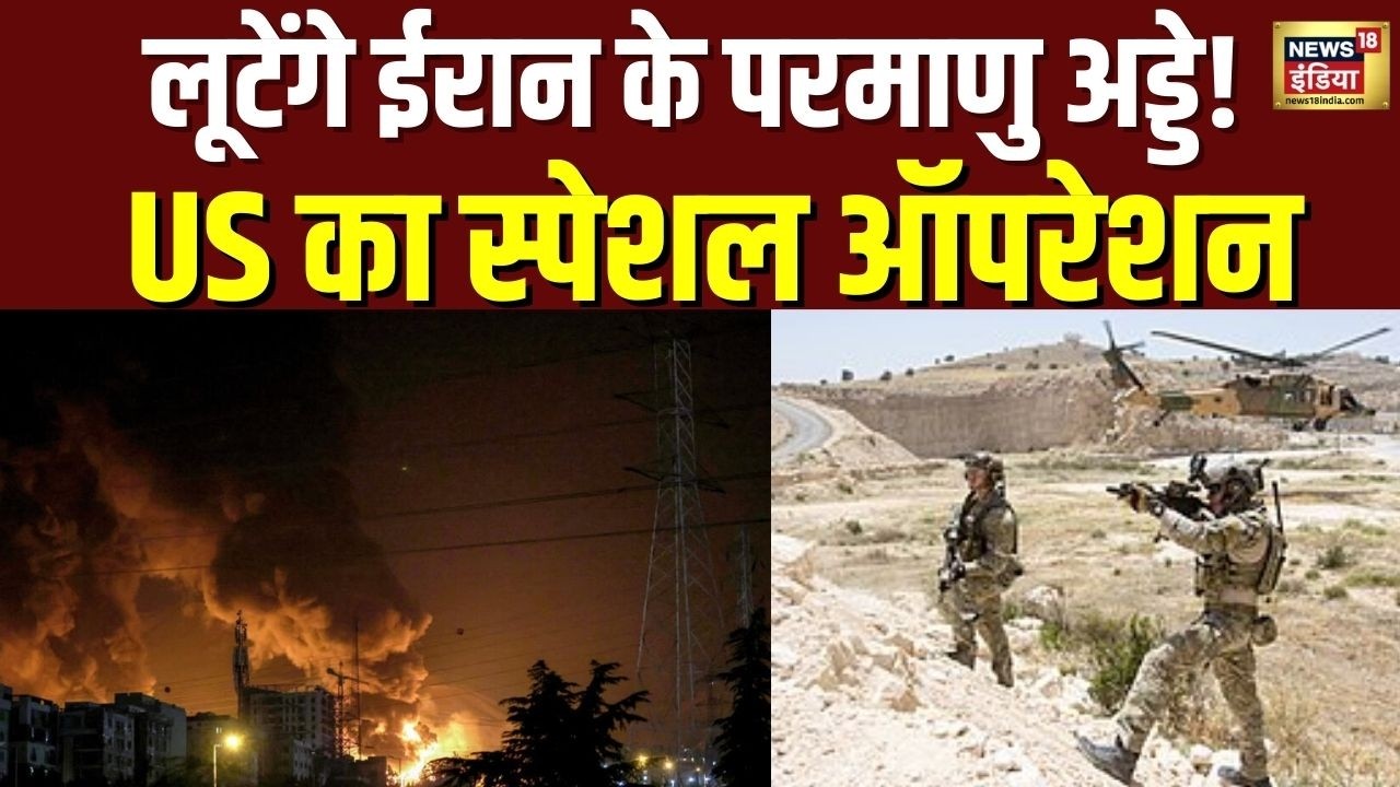 Israel Iran War : America और Israel ने ईरान पर की बमों की बारिश! | Trump | Netanyahu | Middle East