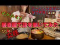 謎多き女性キョウコさん　ホームレスと毎日遊ぶカップルを居酒屋に連れてったらさらに謎が深まった