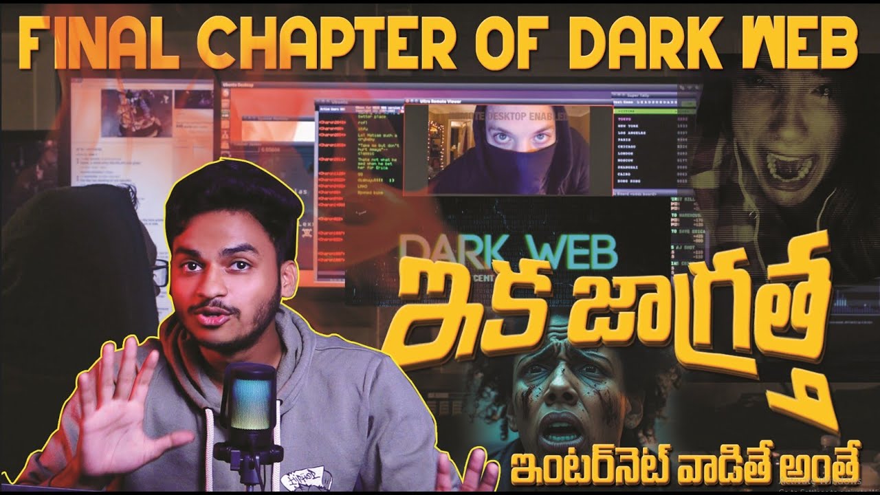 ఇక జాగ్రత్త ఇంటర్ నెట్ వాడితే అంతే The DARK SIDE of EXPOSED