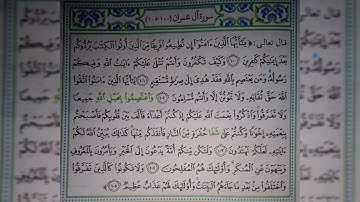 سورة آل عمران (١٠٠-١٥٠) الشيخ احمد العجمي 💚