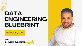 8- NoSQL DB | قواعد البيانات غير العلائقية screenshot 3