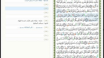 Surat Al Jathiya - 45 - القرآن الكريم بصوت سعد الغامدي - سورة الجاثية