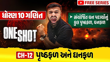 Complete Std 10 Maths Ch 12 in ONE SHOT | Ganit Full Chapter Revision | Board Exam 2026