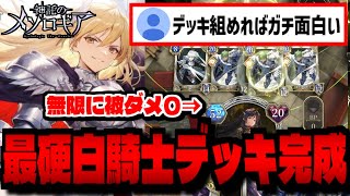 【神託のメソロギア】”デッキ作らせてくれ”新作スマホゲー「神託のメソロギア」でリセマラ攻略配信【デジタルカードゲーム】