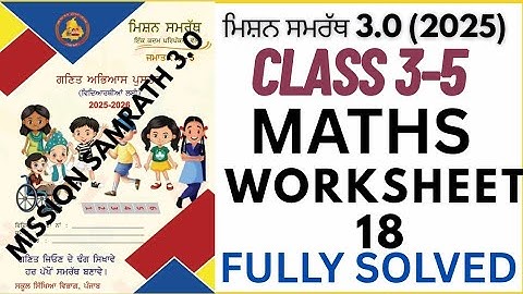 MISSION Samrath 3(2025) Mathematics worksheet 18 Primary Class #pseb #missionsamrath #azmineducation