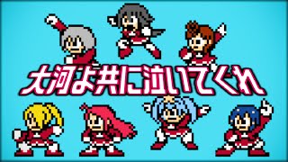 Zombieland Saga Revenge Op - Taiga Yo Tomo Ni Naite Kure 8Bitnes Style