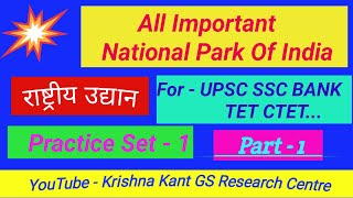 All Important National Park In India। संपूर्ण भारतीय राष्ट्रीय उद्यान