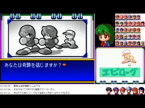年9月日 パワポケ10 真ファイナルエンドフィニッシュ最終回 高科奈桜 Youtube 年9月日 パワポケ10 真ファイナルエンドフィニッシュ最終回 高科奈桜 Youtube