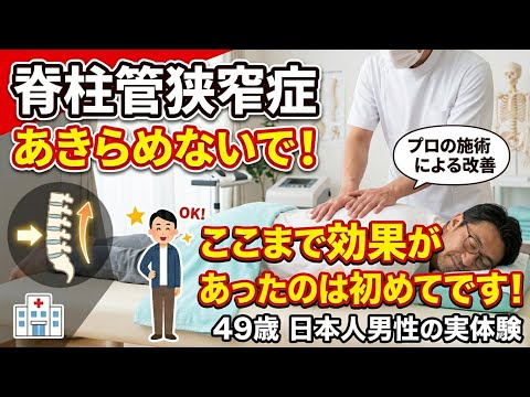 【脊柱管狭窄症】あらゆる治療法でも効果がなかったが、驚きの効果！大阪の西住之江鍼灸整体院