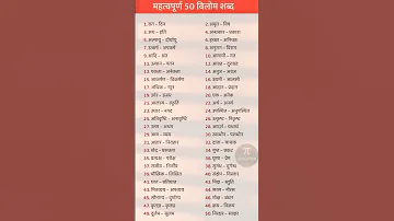 महत वप र ण व ल म शब द 50 ह द Upsc Ssc ASHUGKTRICK SSCMAKER StudyIQEducationLtd Like 