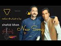 pashto new HD song2021-shahid khan -bya ba sharab na skama