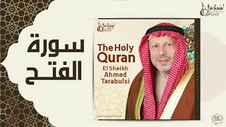 الشيخ أحمد الطرابلسي - سورة الفتح