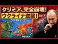 ウクライナ、クリミア奪還へ第二段階発動――包囲戦開始