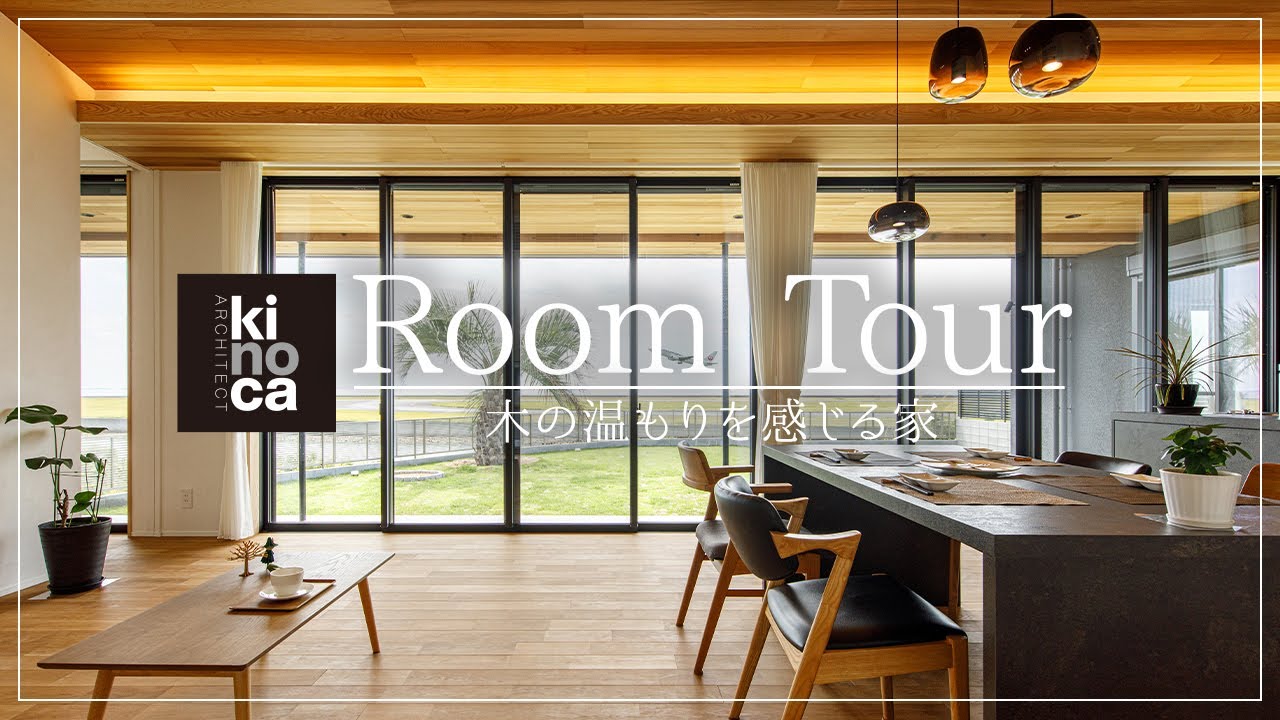Room Tour vol.05~木の温もりを感じる家~ - YouTube