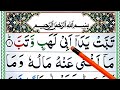 Daily quran class04  learn surah al lahab full arabic text  surah lahab  surah allahab