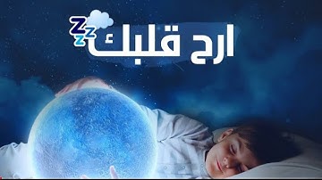 تلاهو تريح تلقلب من سوره الكهف  تقليد الشيخ احمد العجمي
